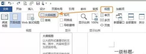 如何在Word2013中制作标准格式的标题?