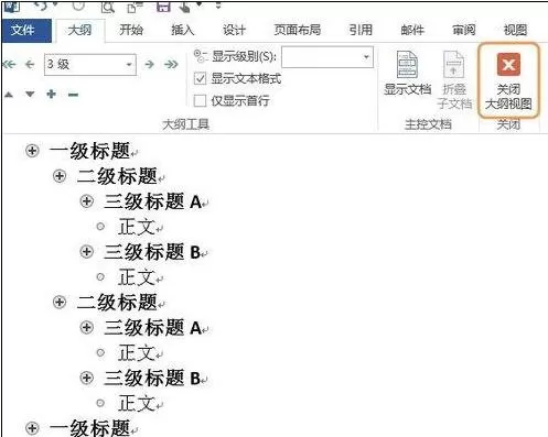 如何在Word2013中制作标准格式的标题?