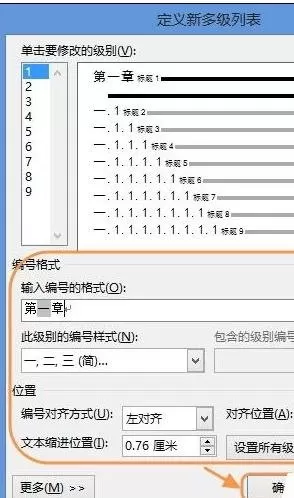 如何在Word2013中制作标准格式的标题?
