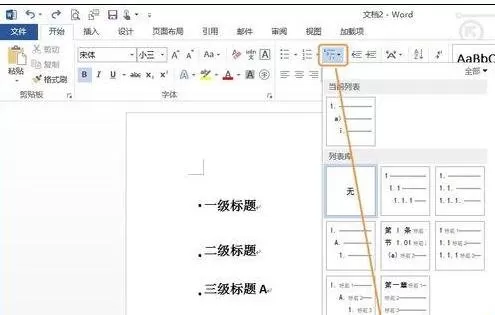 如何在Word2013中制作标准格式的标题?