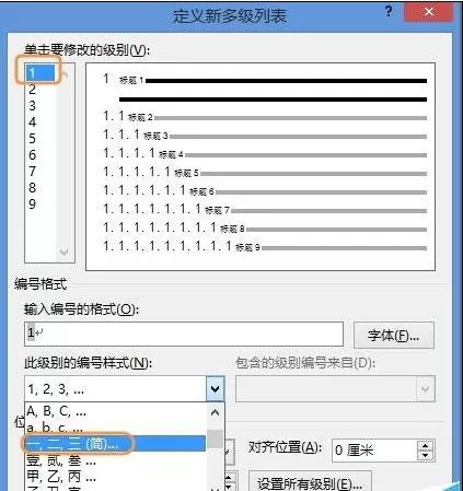 如何在Word2013中制作标准格式的标题?