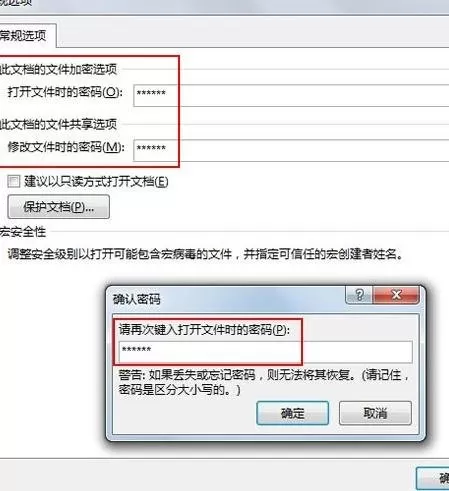 怎么在word2013中对文档进行加密?word2013文档加密的教程