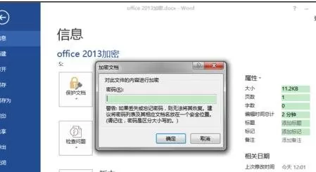 怎么在word2013中对文档进行加密?word2013文档加密的教程
