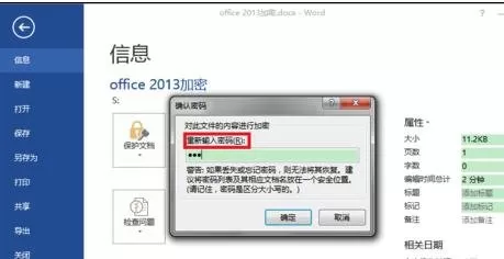怎么在word2013中对文档进行加密?word2013文档加密的教程