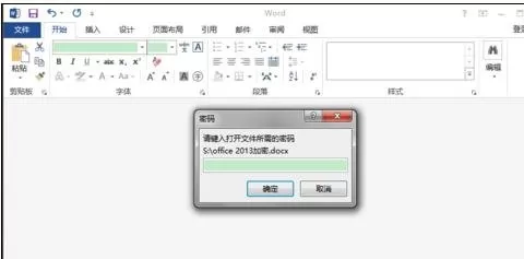 怎么在word2013中对文档进行加密?word2013文档加密的教程