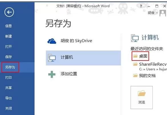 怎么在word2013中对文档进行加密？word2013文档加密的教程