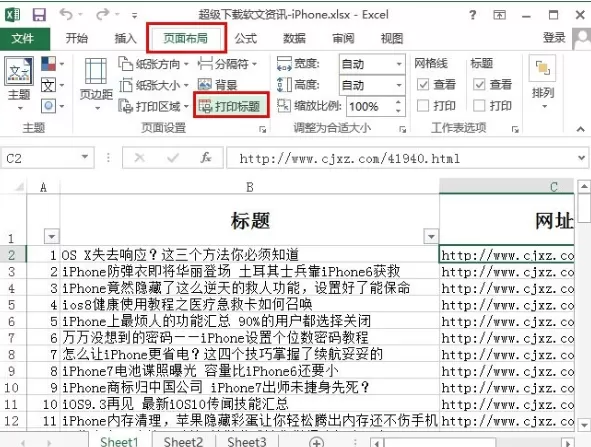 excel2013打印怎样设置标题?excel2013打印设置标题教程