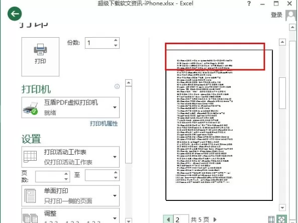 excel2013打印怎样设置标题?excel2013打印设置标题教程