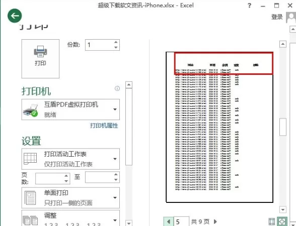 excel2013打印怎样设置标题?excel2013打印设置标题教程