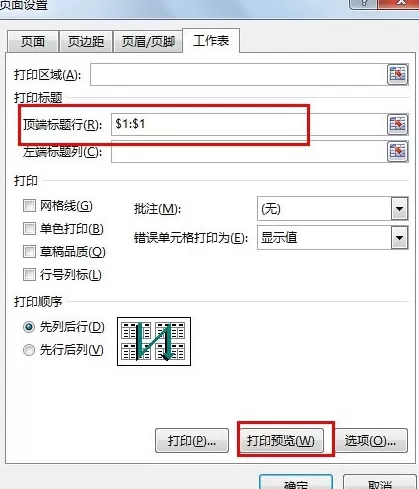 excel2013打印怎样设置标题?excel2013打印设置标题教程