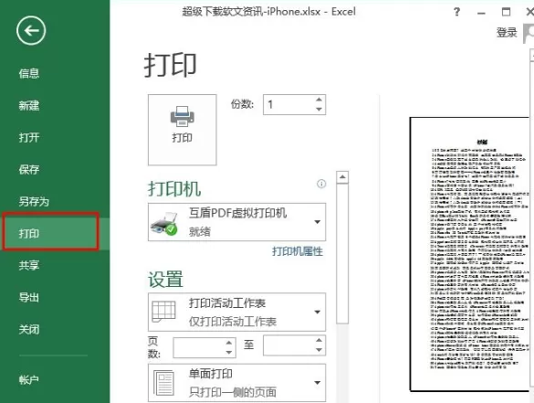excel2013打印怎样设置标题?excel2013打印设置标题教程