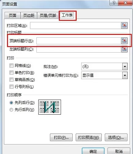 excel2013打印怎样设置标题?excel2013打印设置标题教程
