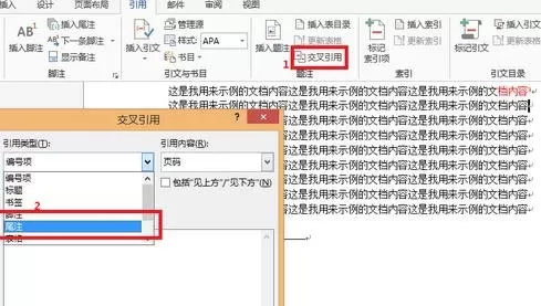 在word2013中插入及引用参考文献的具体操作