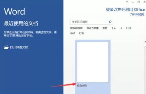 Word2013打不开低版本文档的解决方法