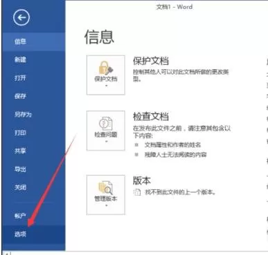 Word2013打不开低版本文档的解决方法