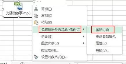 Excel2013如何插入音频文件?Excel2013插入音频文件教程