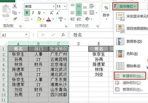 如何显示Excel2013中不符合要求的行？