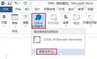 word2013使用高级计算功能的图文教程