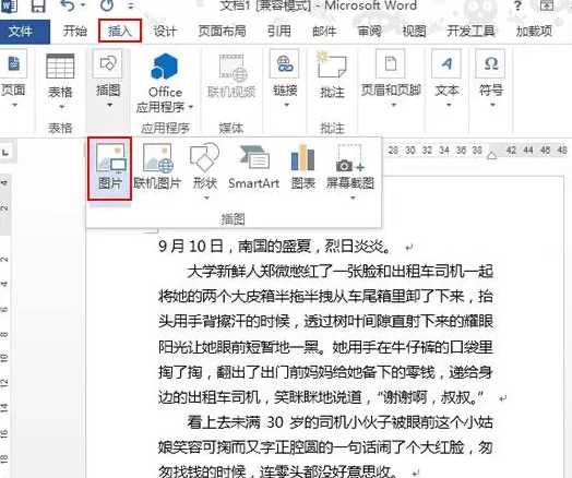 如何在word2013中进行图文混排?word2013进行图文混排的步骤