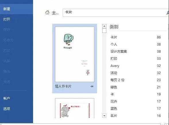 在word2013中制作卡片的具体方法 如何在word2013中制作卡片