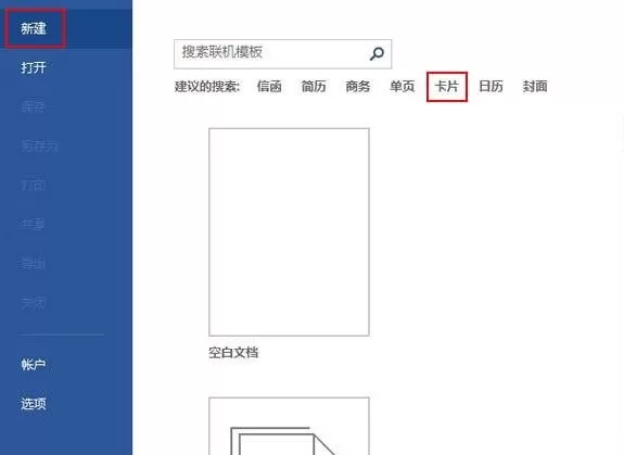 在word2013中制作卡片的具体方法 如何在word2013中制作卡片
