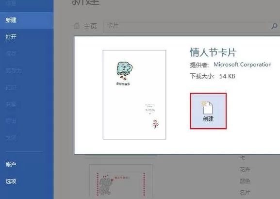 在word2013中制作卡片的具体方法 如何在word2013中制作卡片
