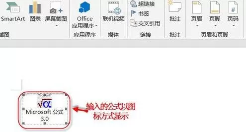 在word2013中如何输入复杂的公式?word2013输入复杂公式的方法