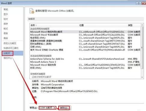 如何解决word2013启动慢的问题?word2013启动慢的解决方法
