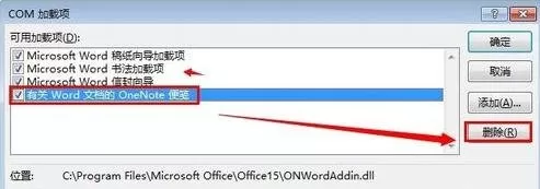 如何解决word2013启动慢的问题?word2013启动慢的解决方法