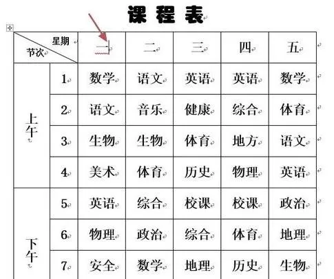 在Word2013中调整表格样式的方法 Word2013如何调整表格样式