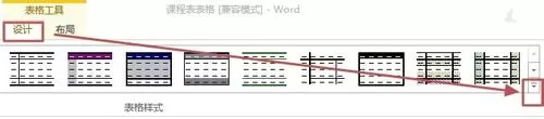 在Word2013中调整表格样式的方法 Word2013如何调整表格样式