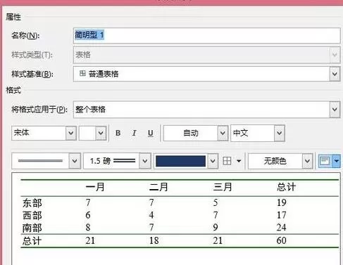 在Word2013中调整表格样式的方法 Word2013如何调整表格样式
