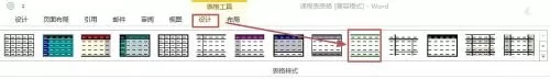 在Word2013中调整表格样式的方法 Word2013如何调整表格样式