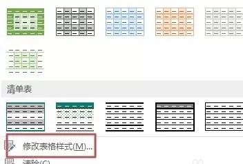 在Word2013中调整表格样式的方法 Word2013如何调整表格样式