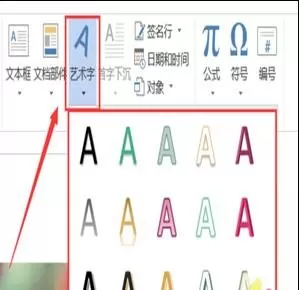 如何在Word2013中插入艺术字?Word2013插入艺术字的具体方法