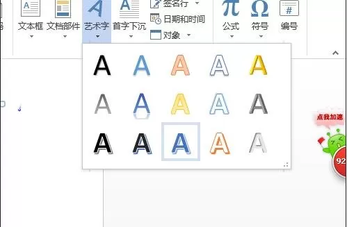 如何在Word2013中插入艺术字?Word2013插入艺术字的具体方法
