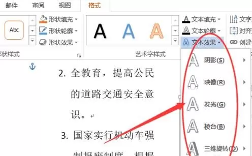 如何在Word2013中插入艺术字?Word2013插入艺术字的具体方法