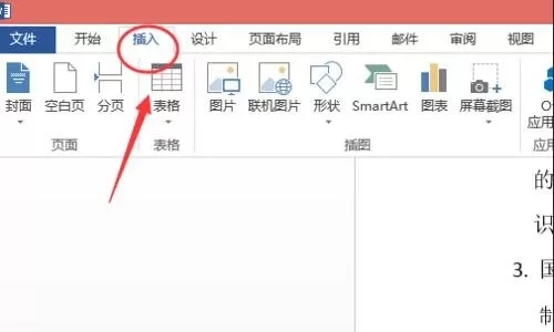 如何在Word2013中插入艺术字?Word2013插入艺术字的具体方法
