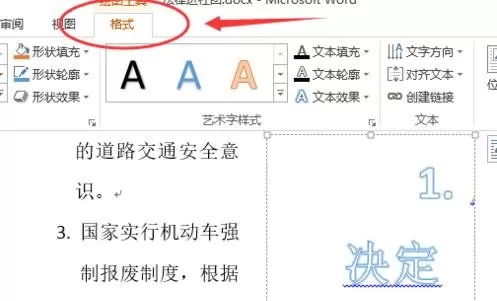如何在Word2013中插入艺术字?Word2013插入艺术字的具体方法