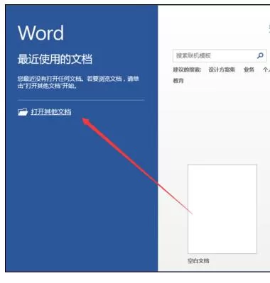 在Word2013中设置表格背景的具体操作