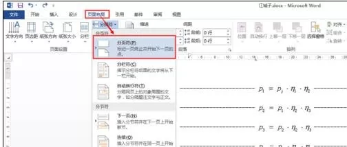 在word2013中怎么进行分页?word2013进行分页的方法