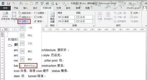 如何在Word2013中设置分栏?Word2013设置分栏的教程