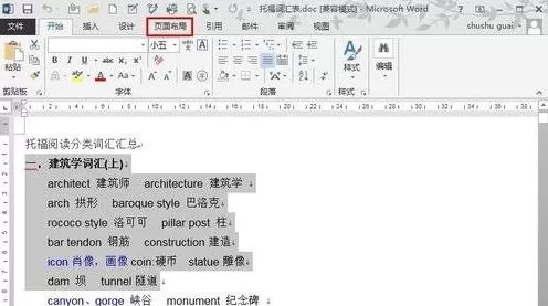 如何在Word2013中设置分栏?Word2013设置分栏的教程