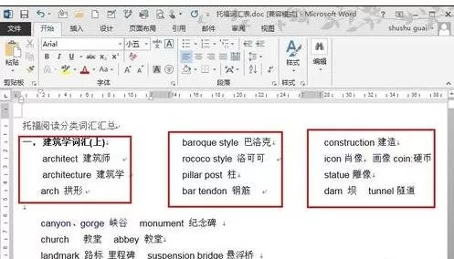如何在Word2013中设置分栏?Word2013设置分栏的教程
