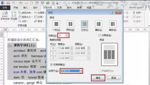 如何在Word2013中设置分栏?Word2013设置分栏的教程