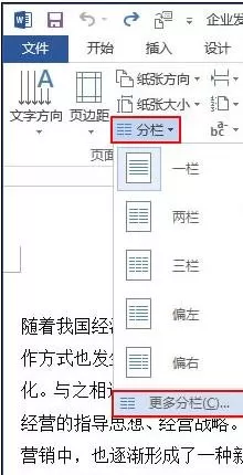 如何在Word2013中设置分栏?Word2013设置分栏的教程