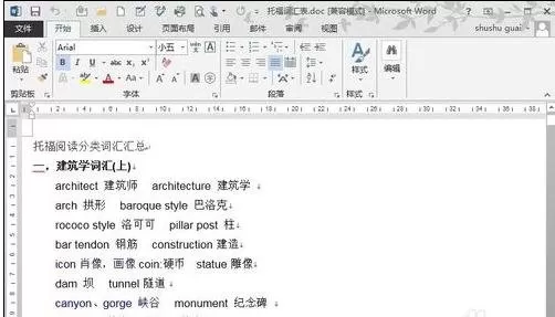 如何在Word2013中设置分栏?Word2013设置分栏的教程