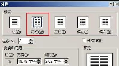 如何在Word2013中设置分栏?Word2013设置分栏的教程