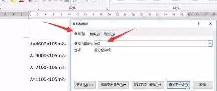 怎么在word2013中批量设置上标?word2013批量设置上标的步骤