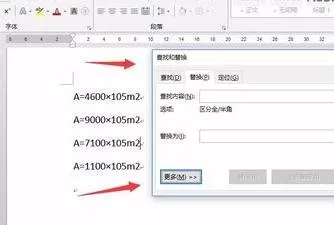 怎么在word2013中批量设置上标?word2013批量设置上标的步骤